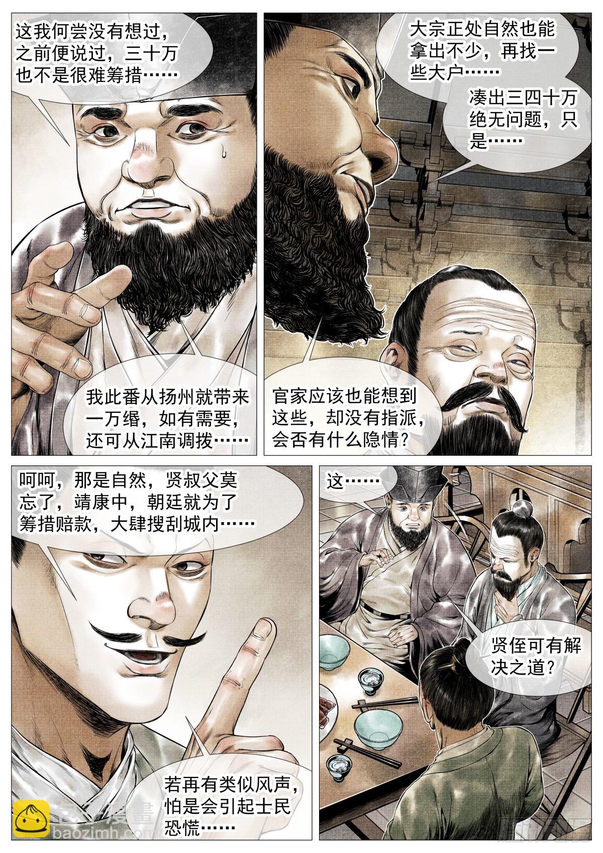 169 交子风波-第174话