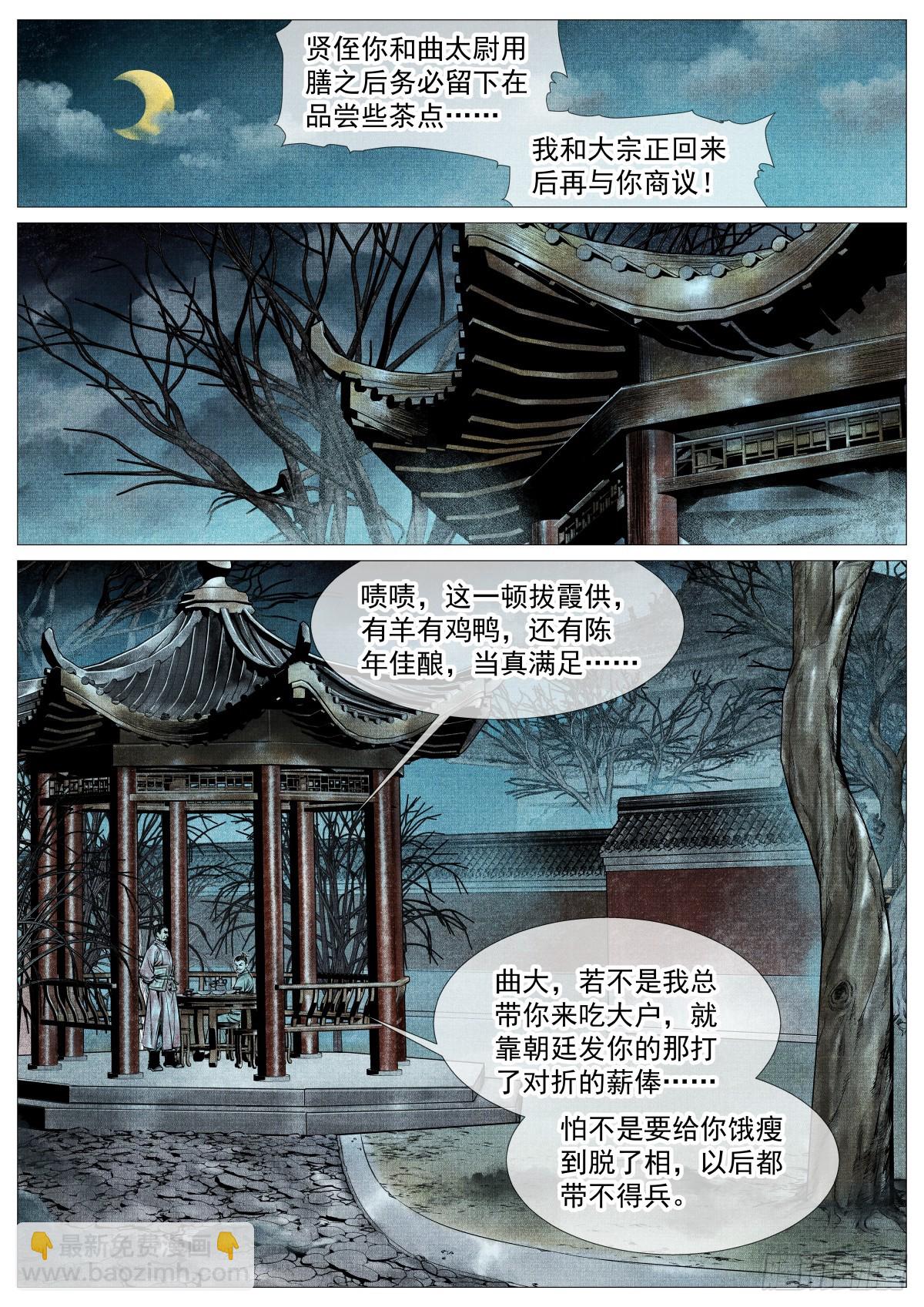 169 交子风波-第174话