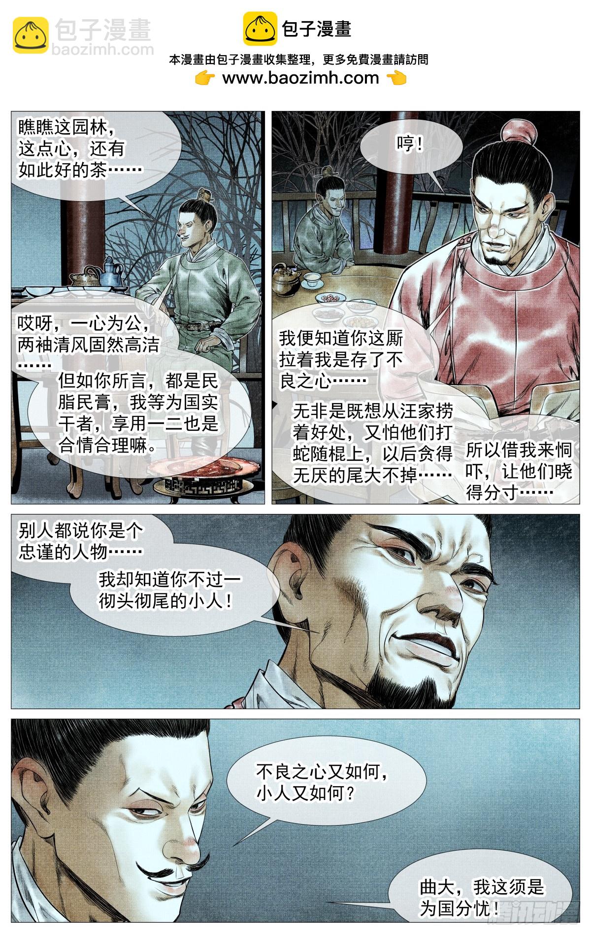 169 交子风波-第174话