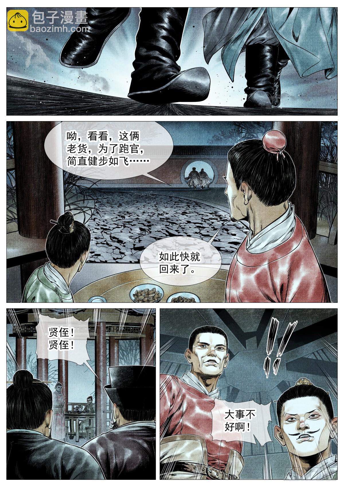 169 交子风波-第174话