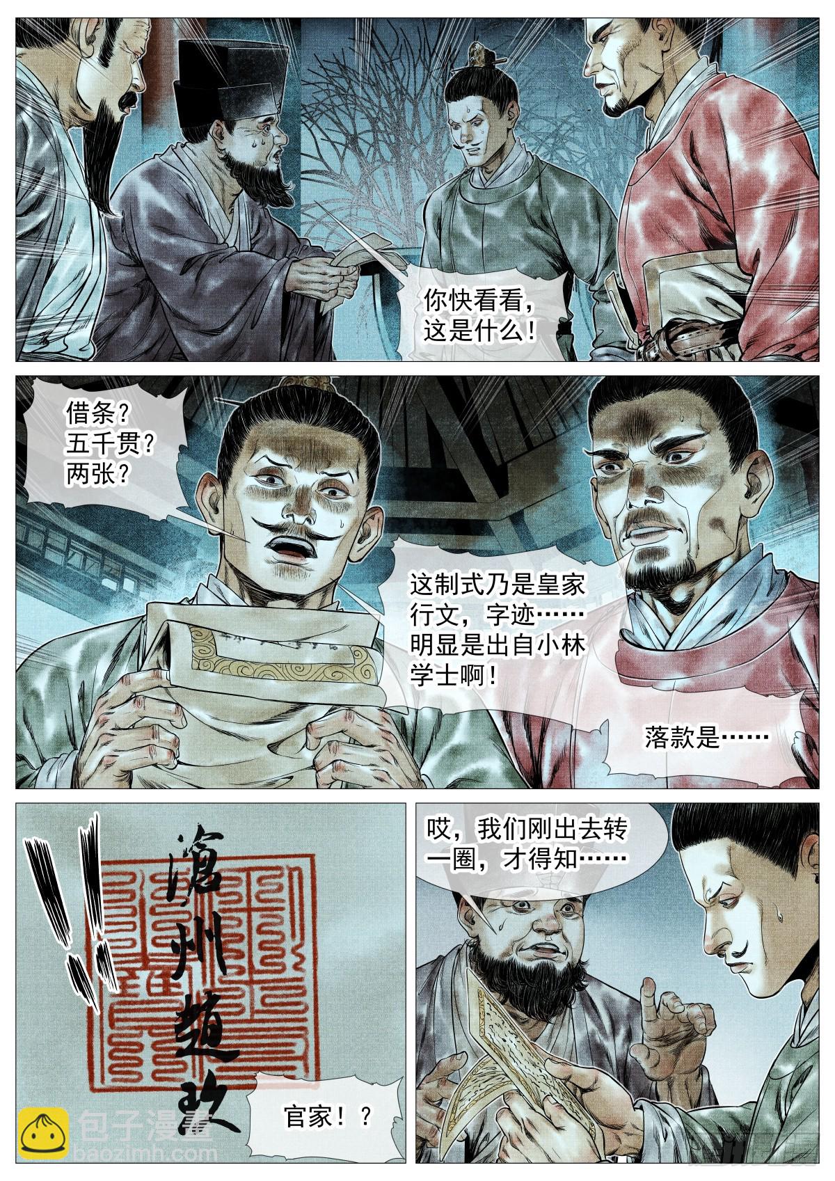 169 交子风波-第174话