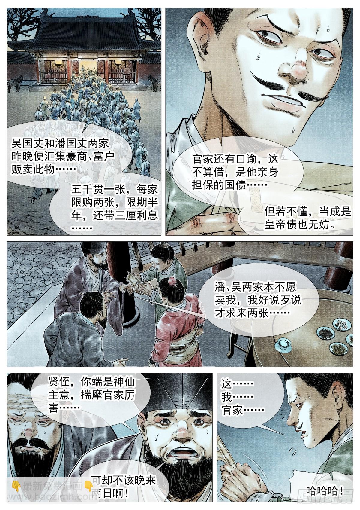 169 交子风波-第174话