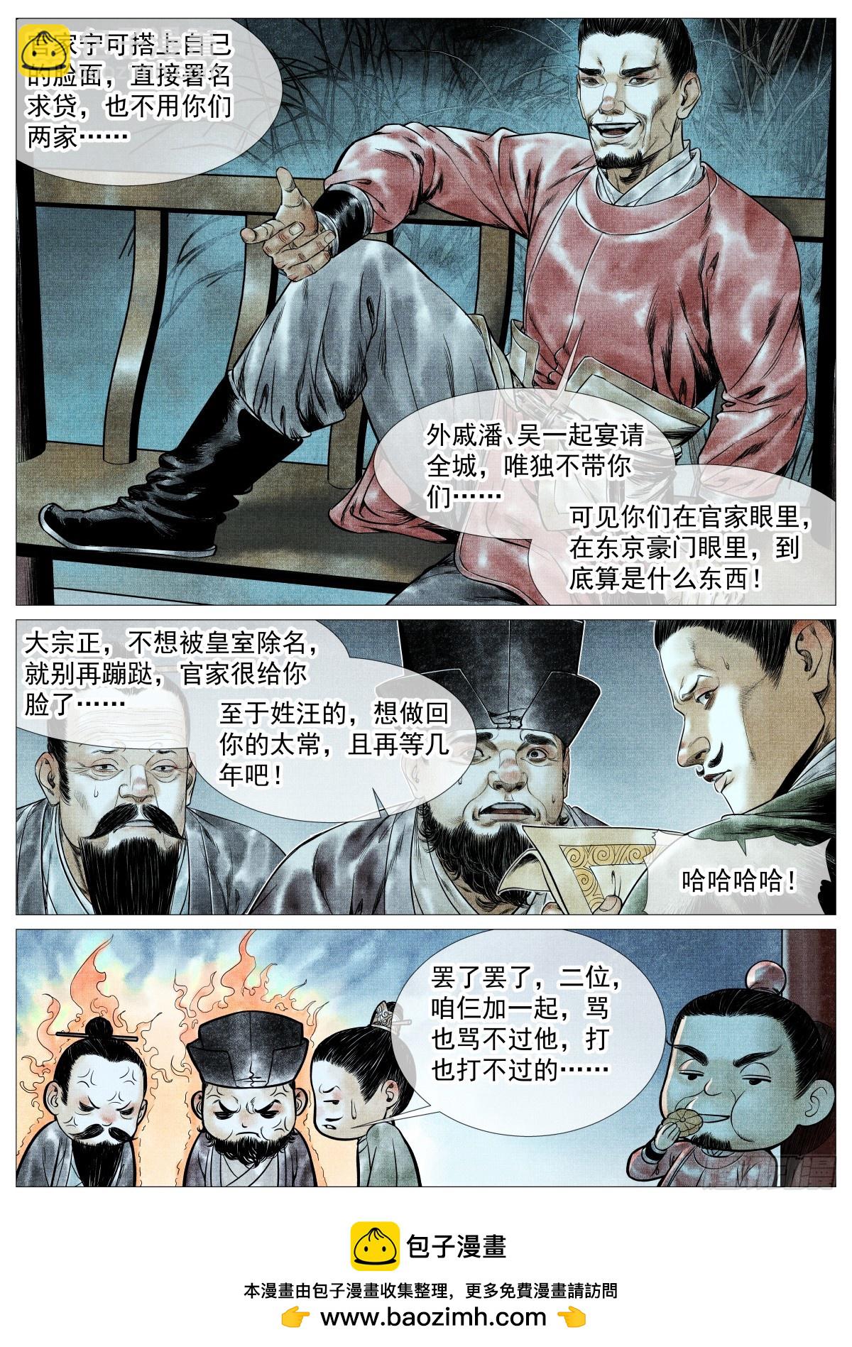 169 交子风波-第174话