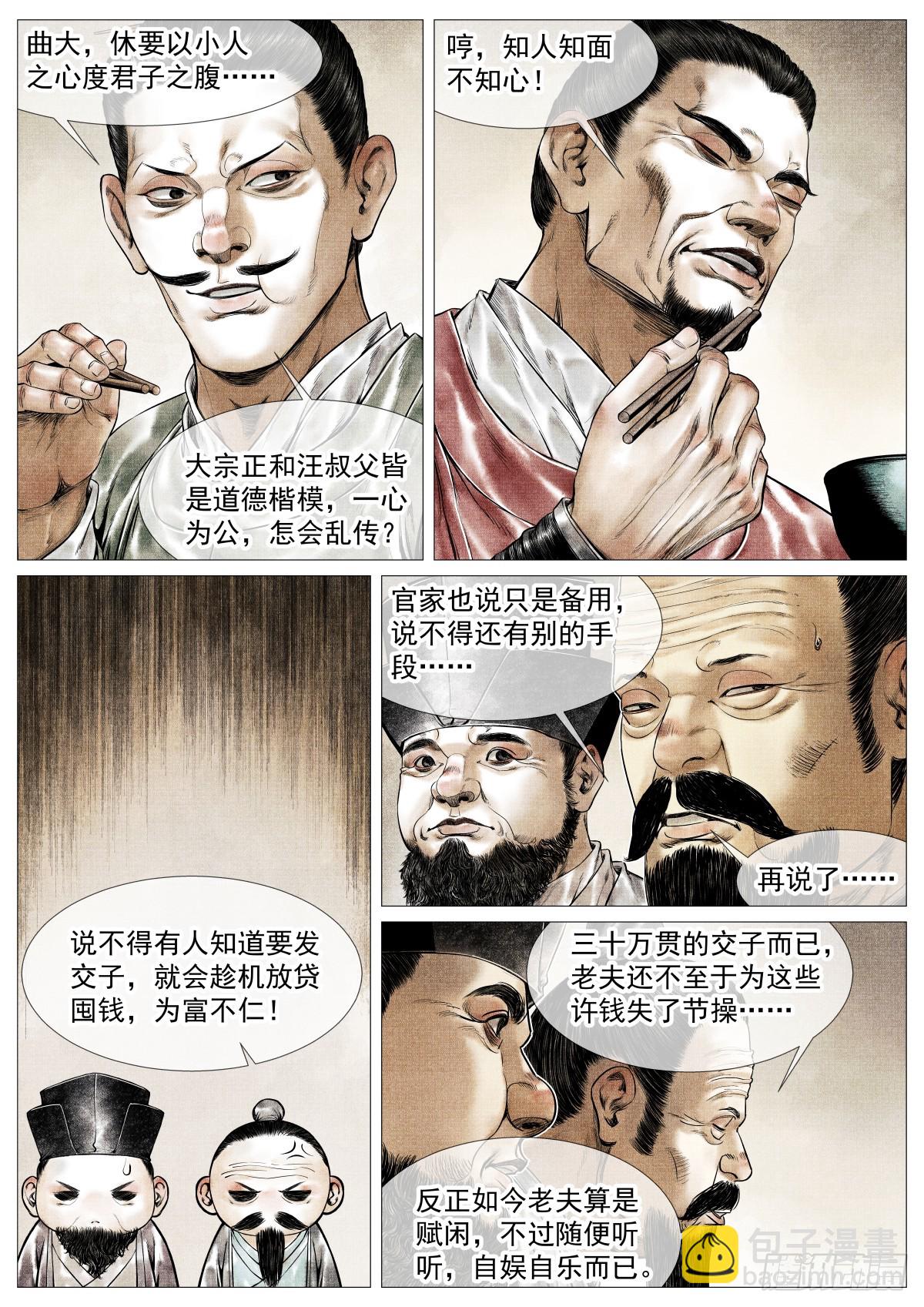 169 交子风波-第174话