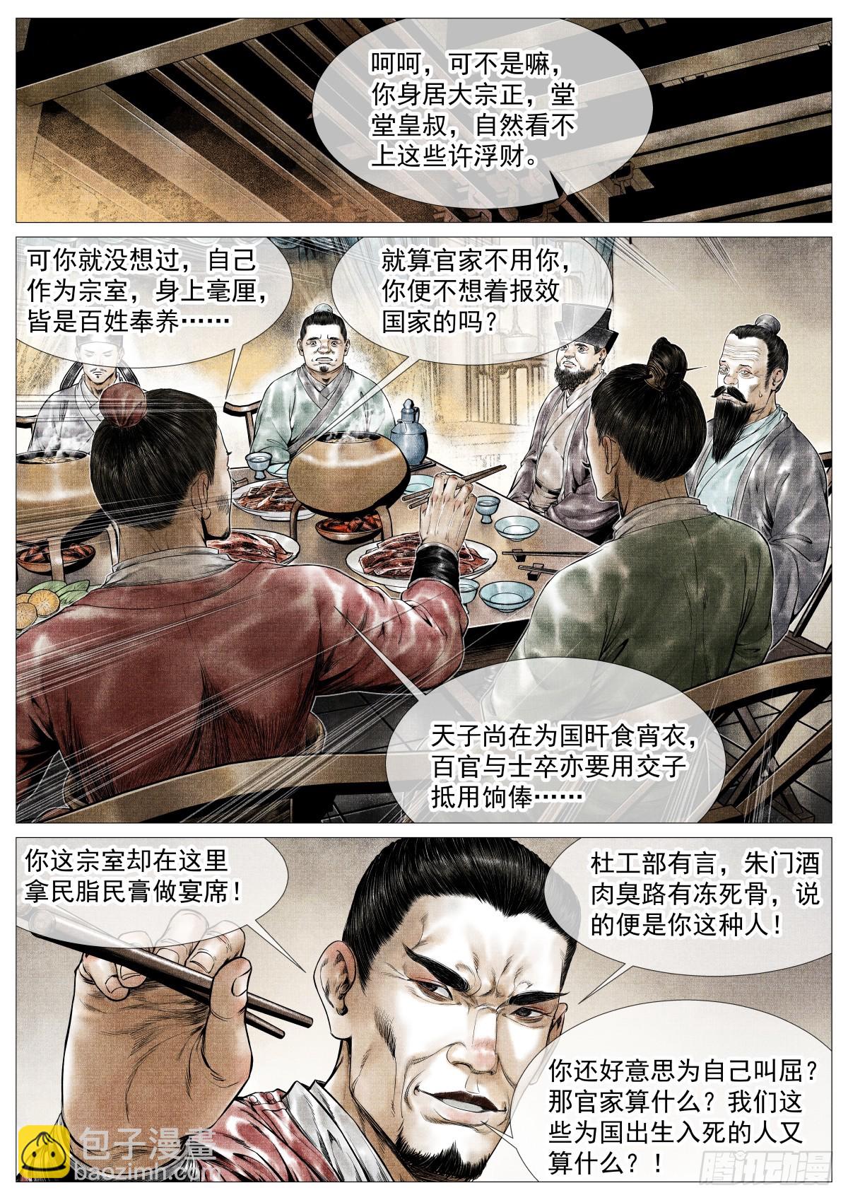 169 交子风波-第174话