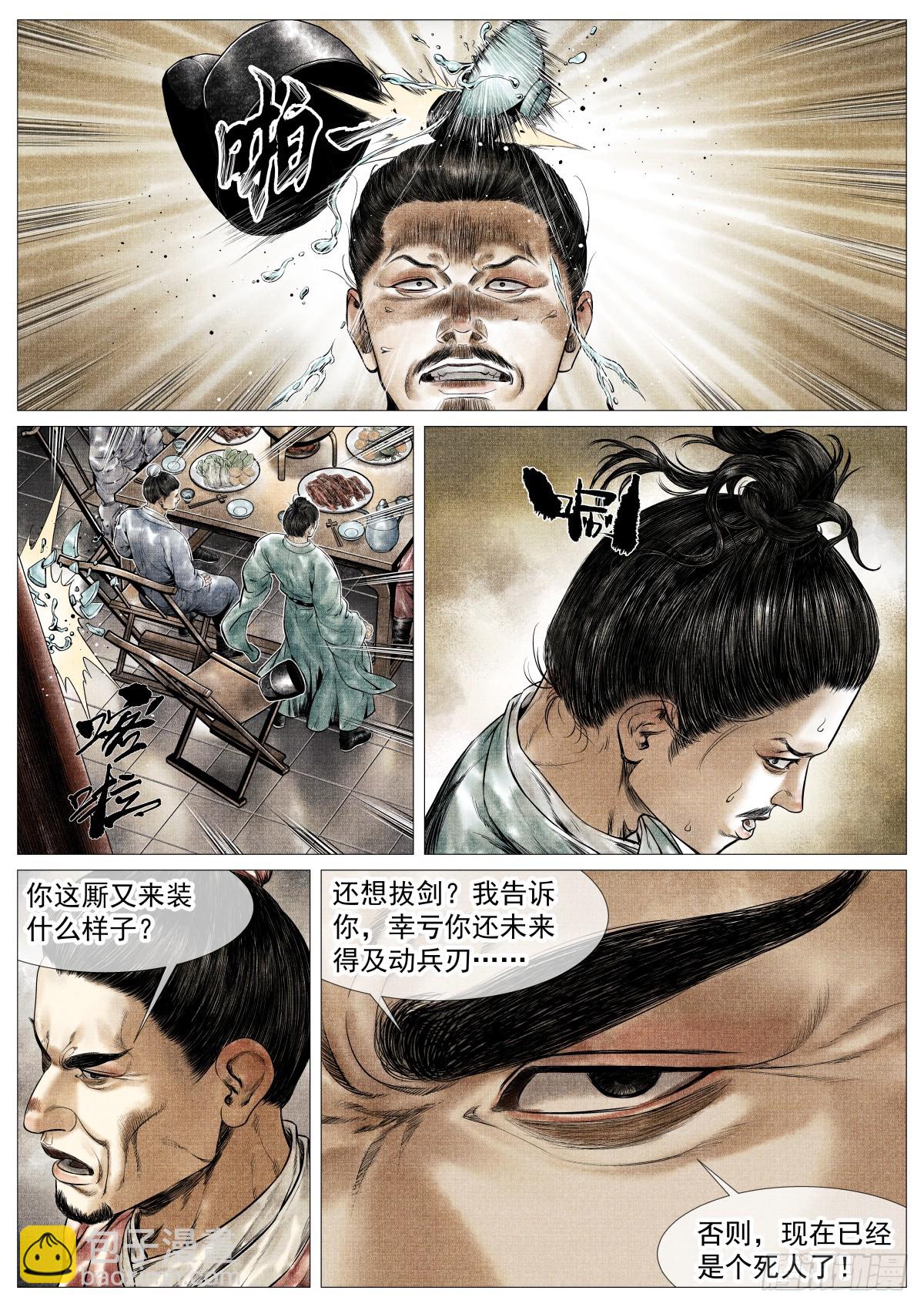 169 交子风波-第174话