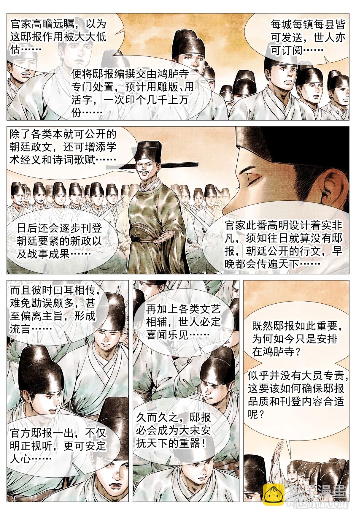 171 得失-第176话