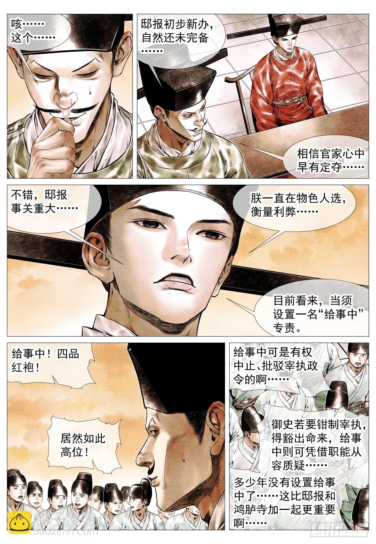 171 得失-第176话