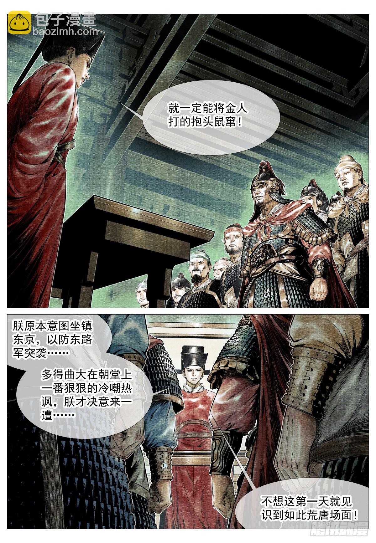 173 亲征-第178话