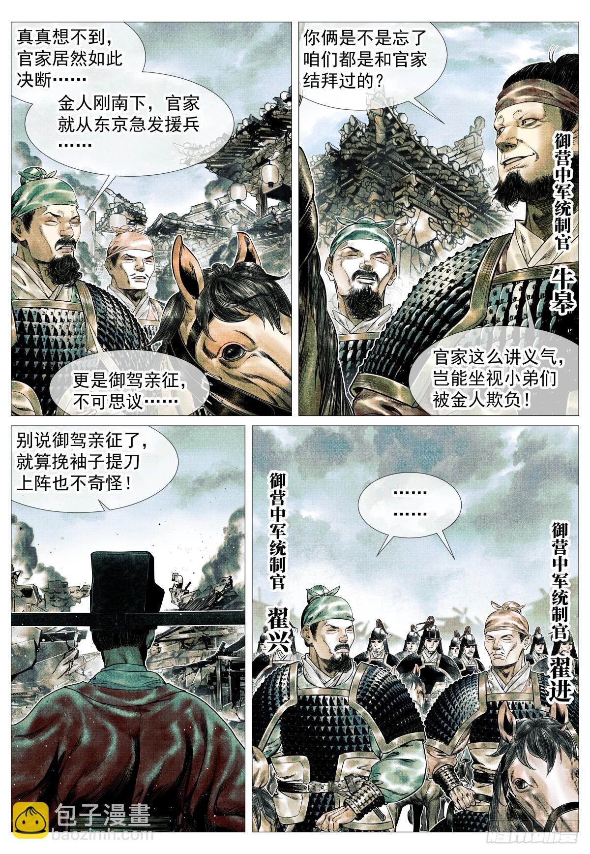 173 亲征-第178话