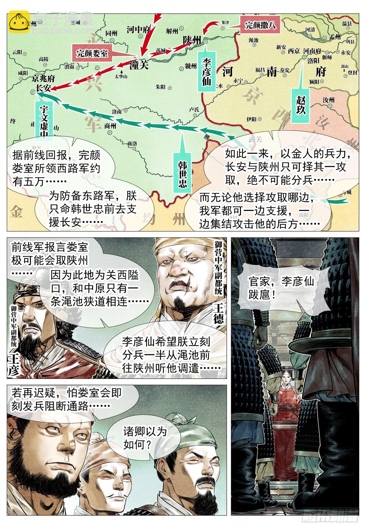 173 亲征-第178话