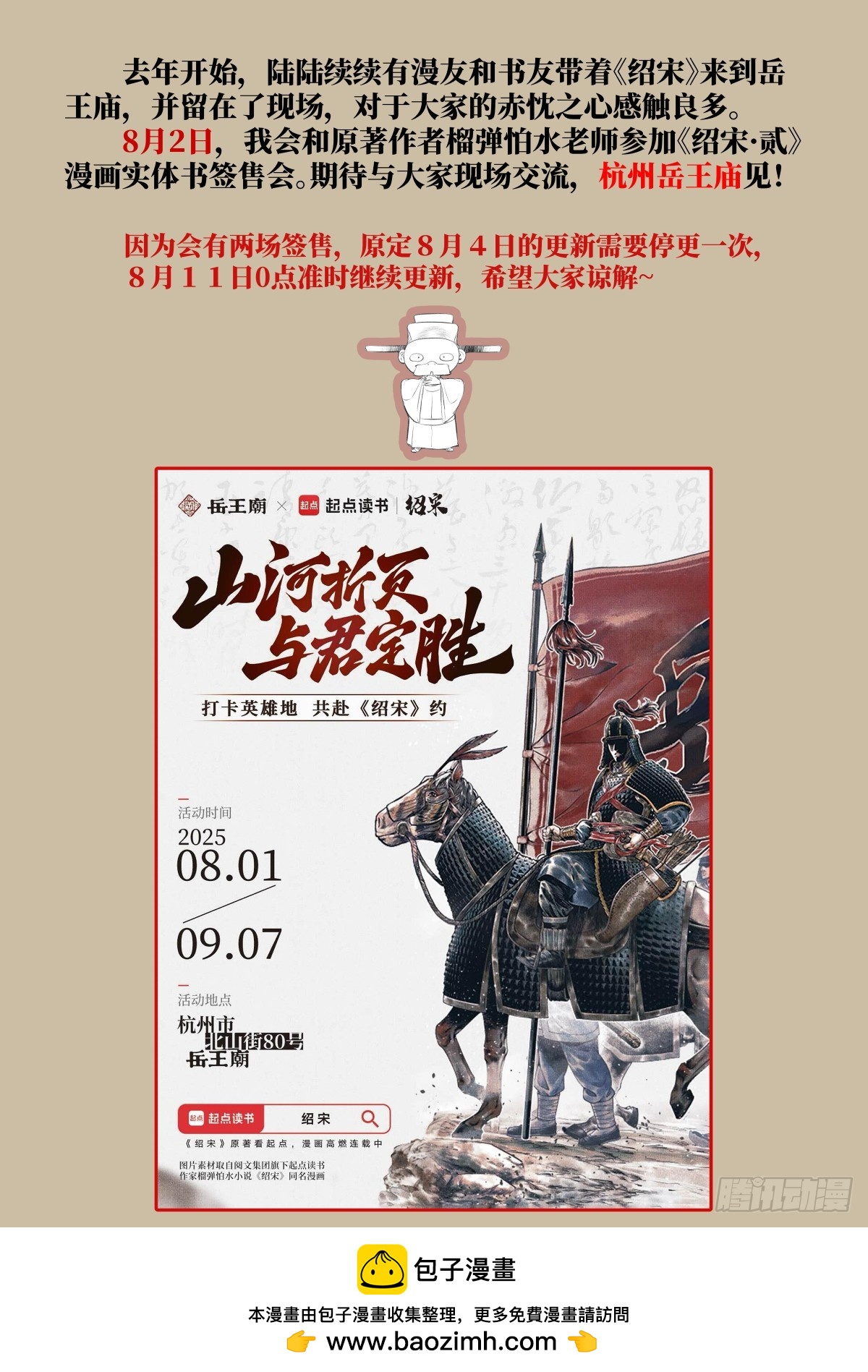 杭州岳王庙签售 更新时间调整-第180话