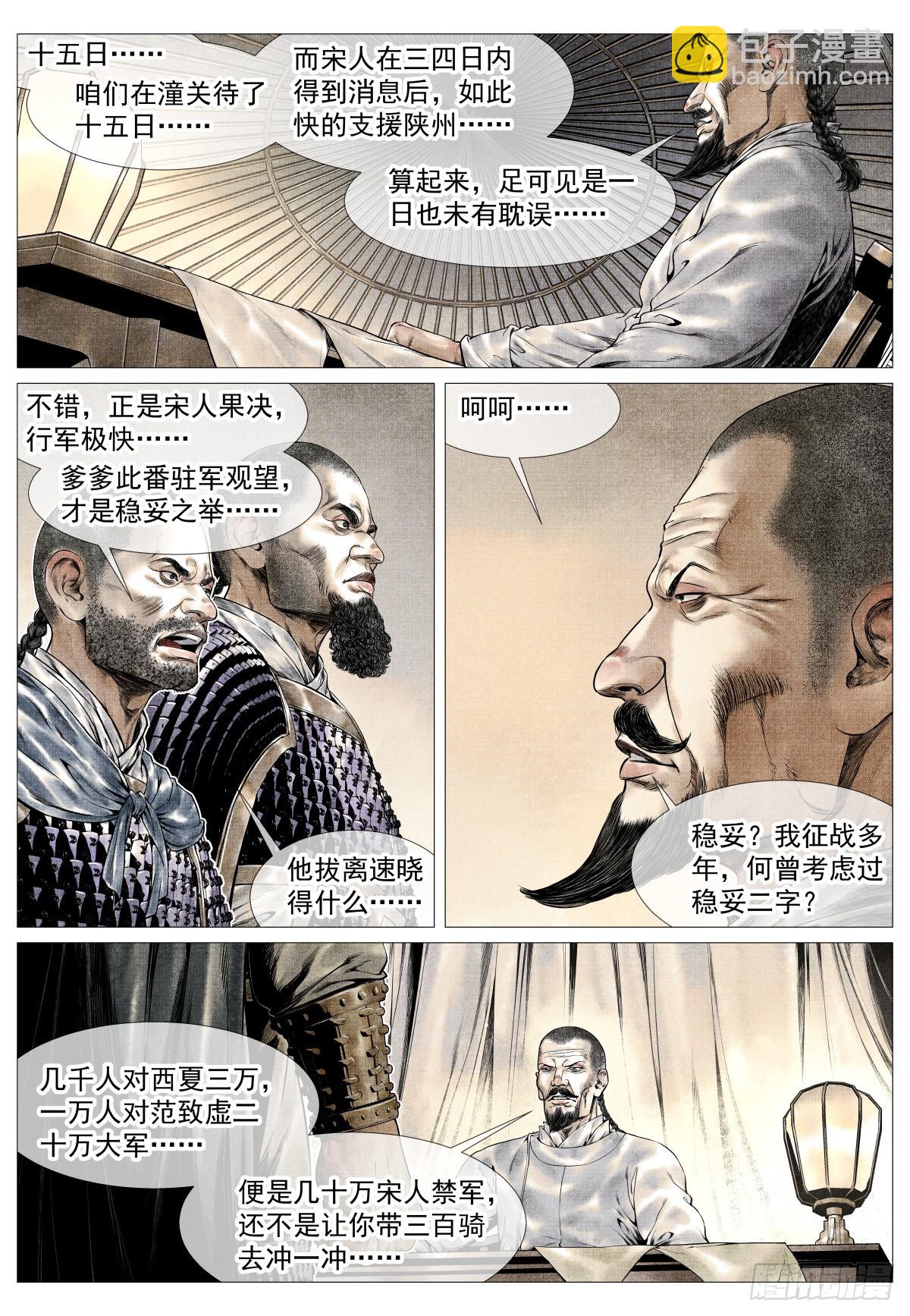 174 娄室的军略-第182话