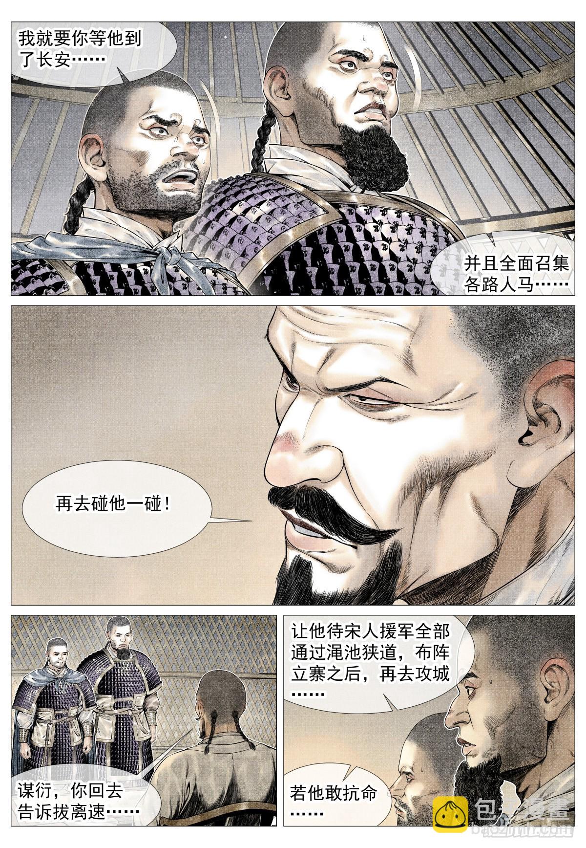 174 娄室的军略-第182话