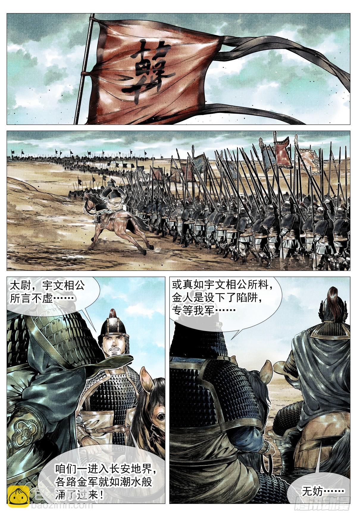 174 娄室的军略-第182话