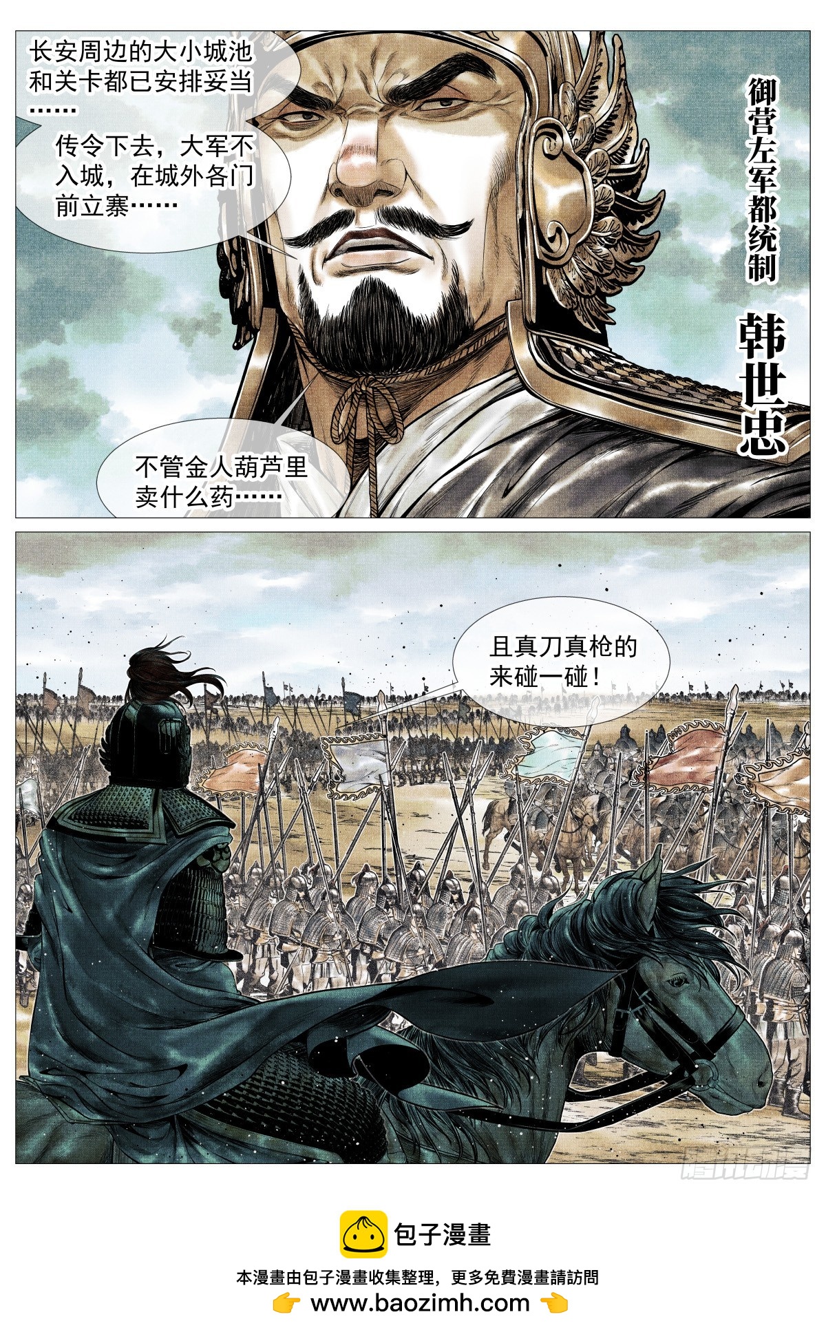 174 娄室的军略-第182话