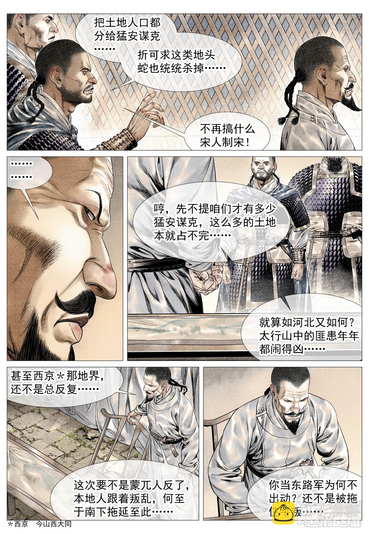 174 娄室的军略-第182话