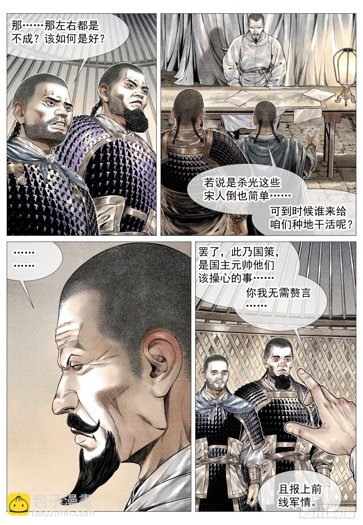 174 娄室的军略-第182话