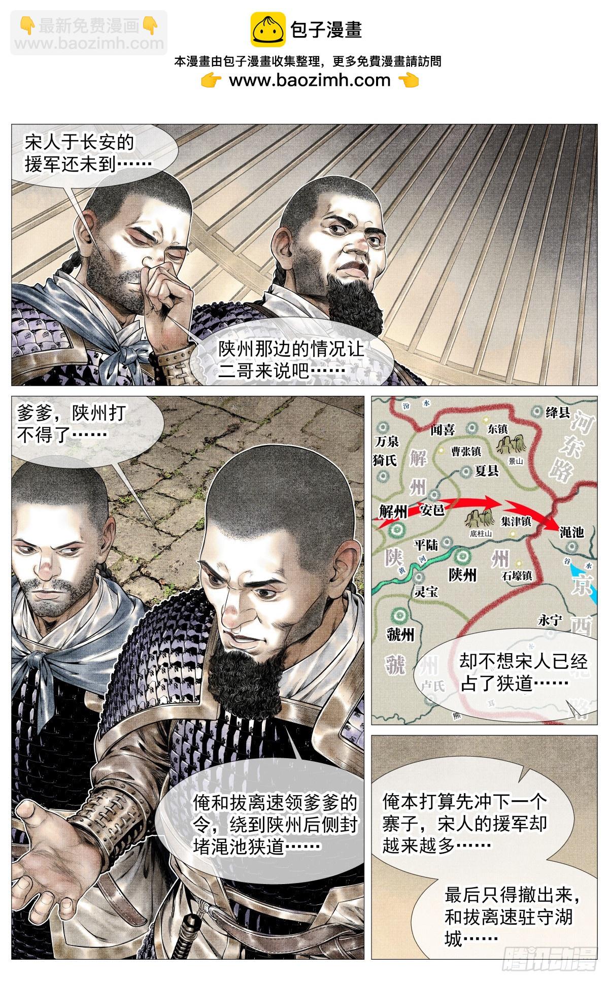 174 娄室的军略-第182话