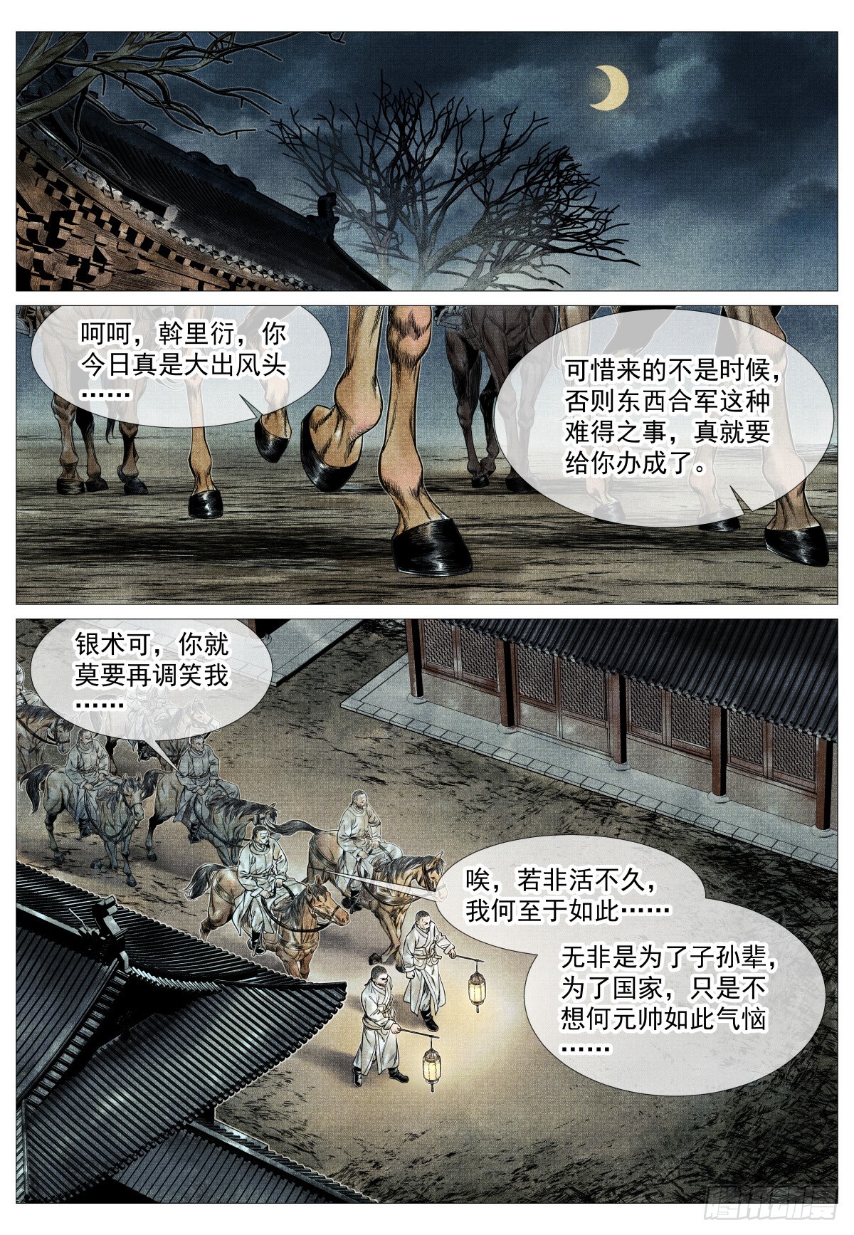 178 血雨腥风-第186话