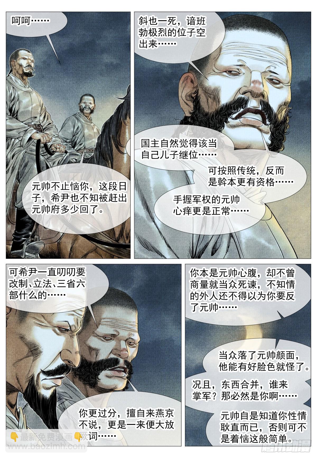 178 血雨腥风-第186话