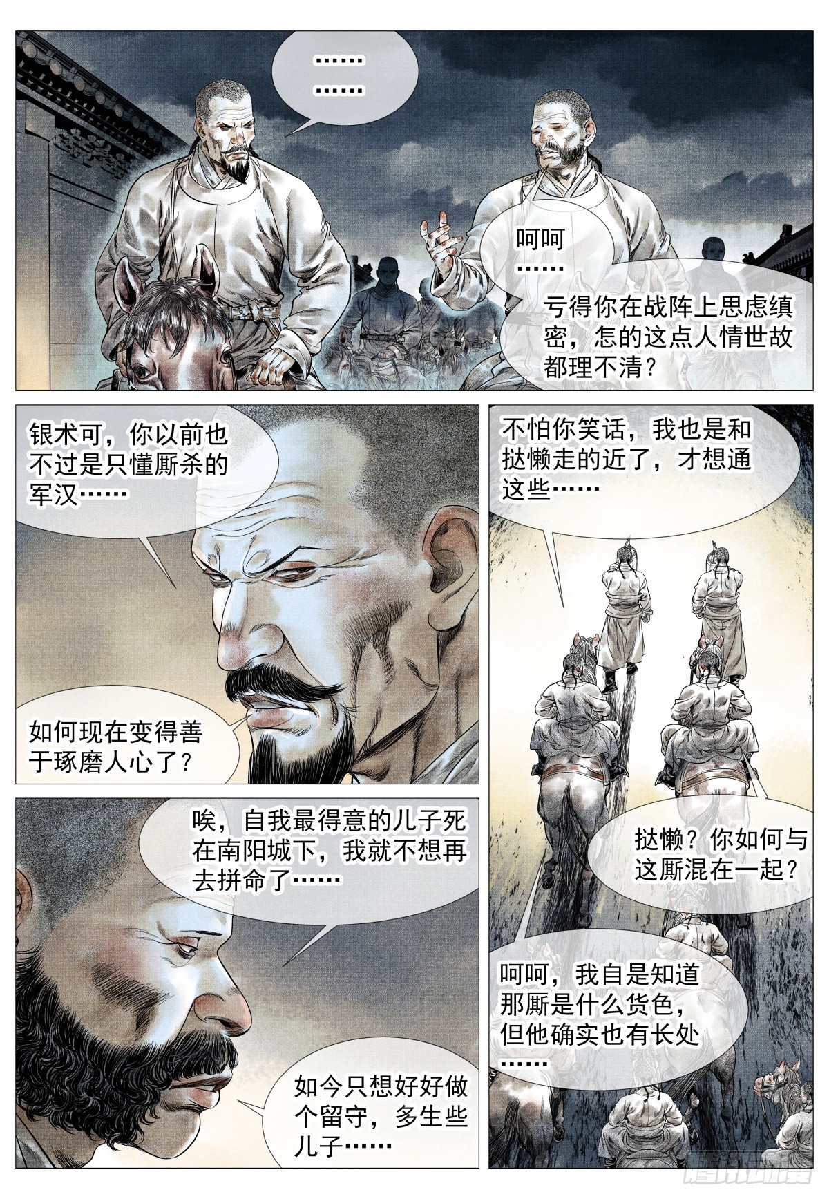 178 血雨腥风-第186话