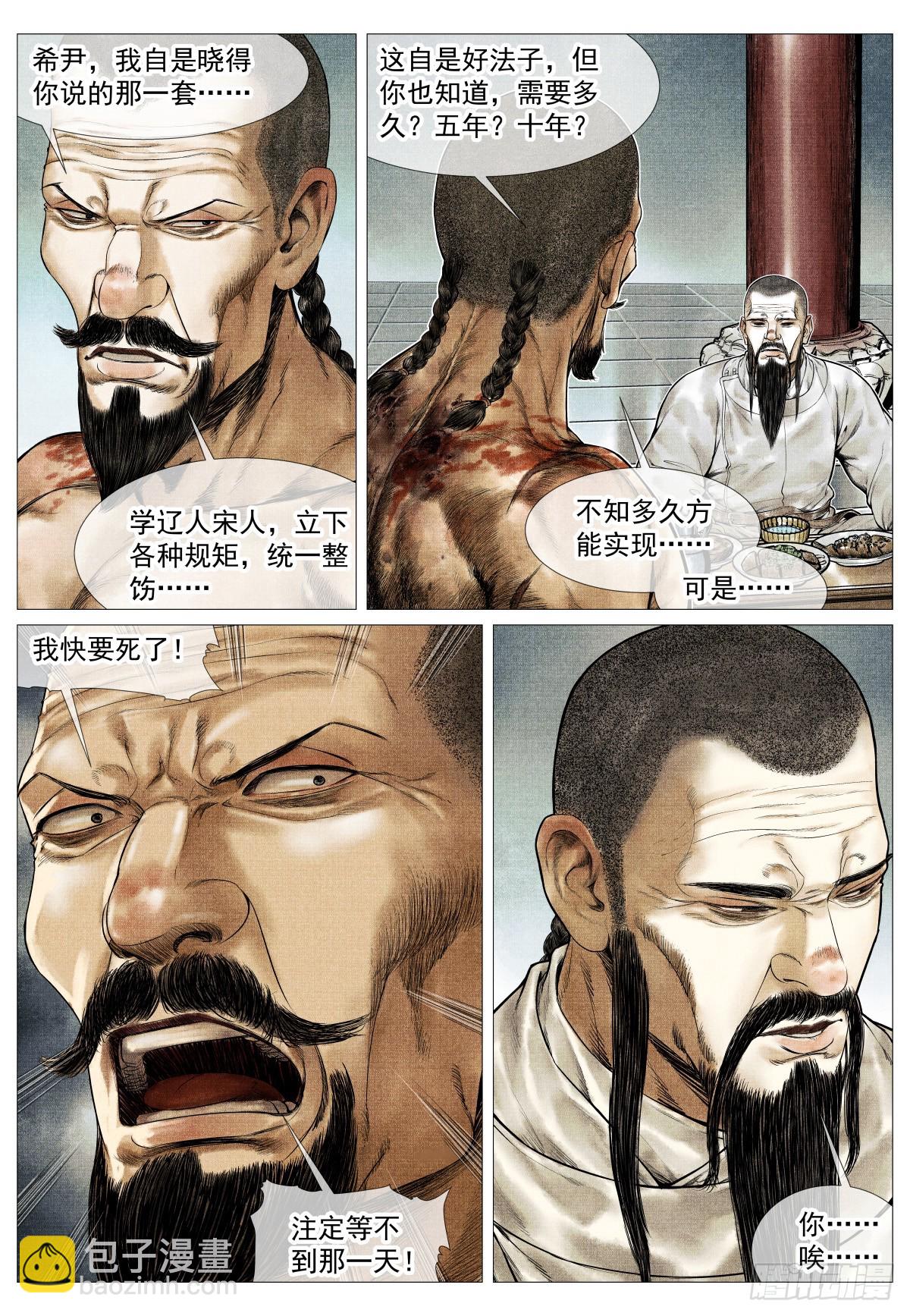 178 血雨腥风-第186话