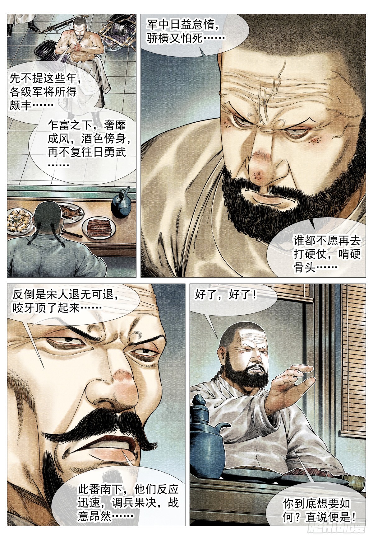 178 血雨腥风-第186话