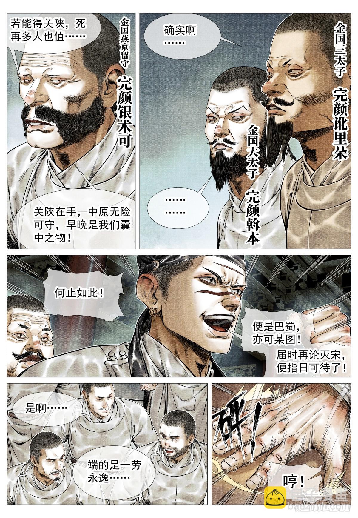 178 血雨腥风-第186话