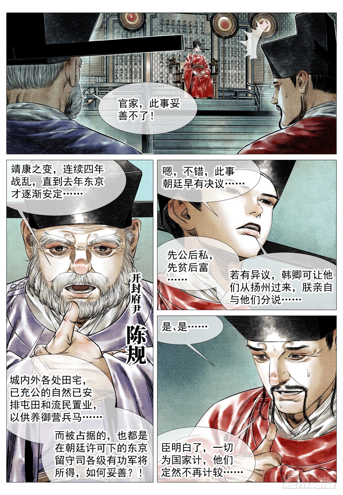 180 既分高下，也决生死！-第188话