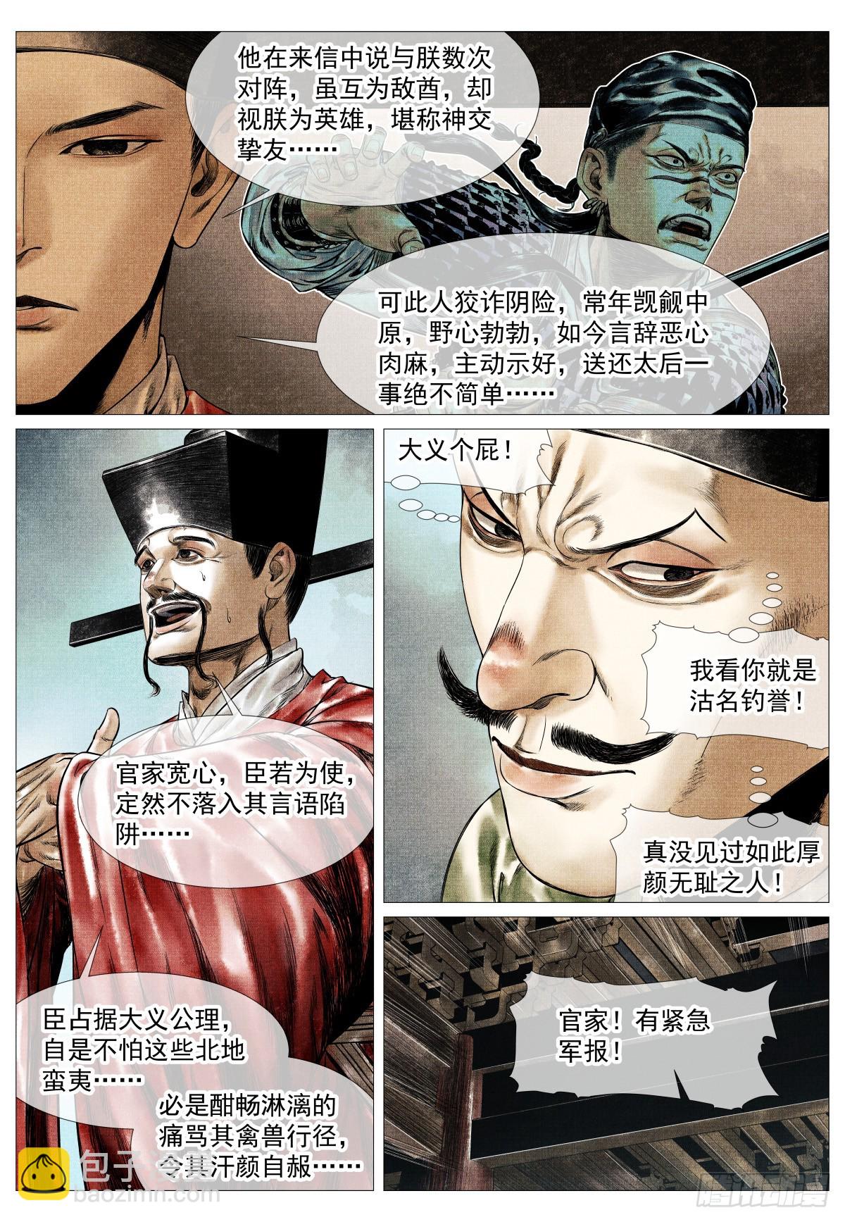 180 既分高下，也决生死！-第188话