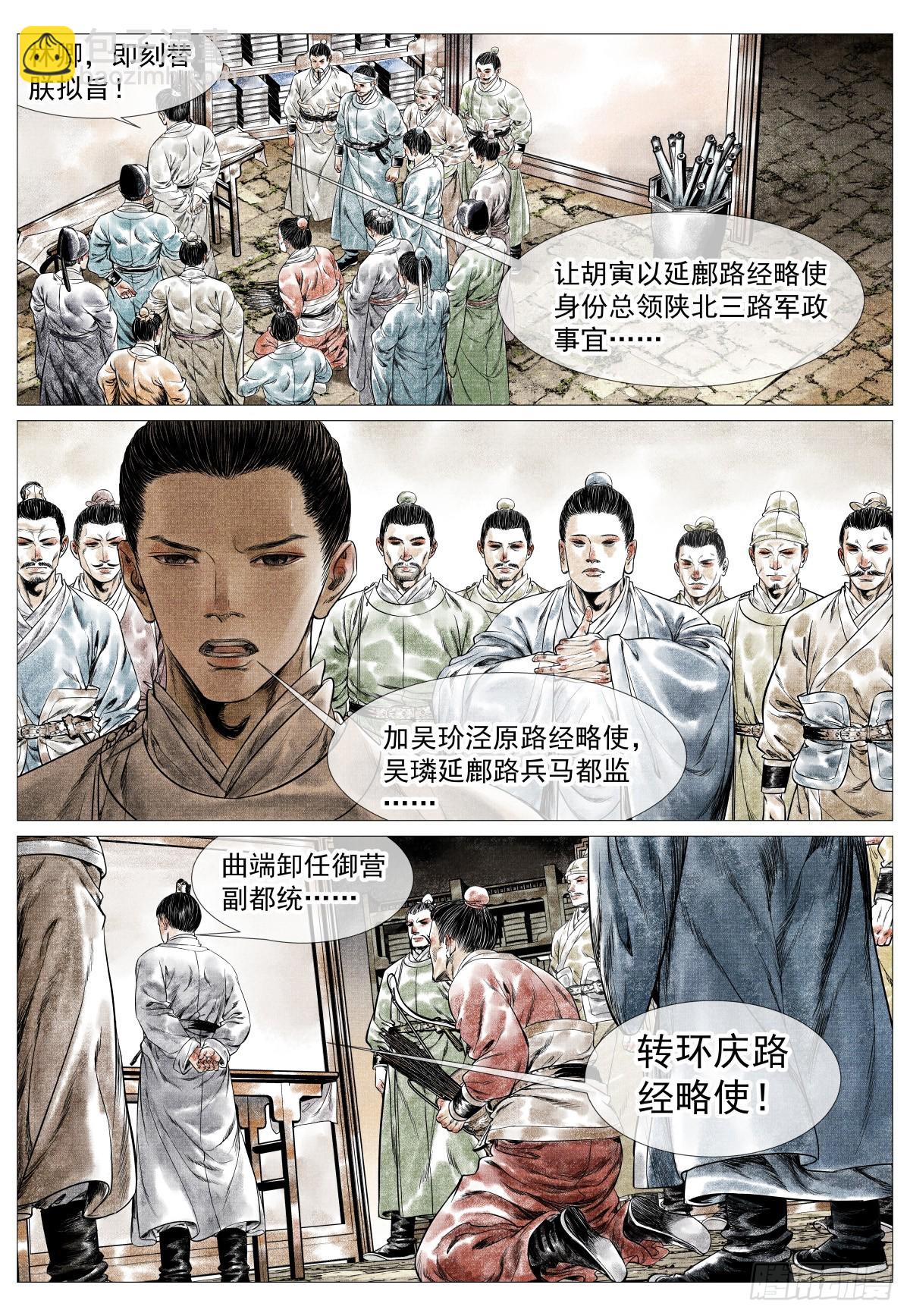 182 西行-第190话