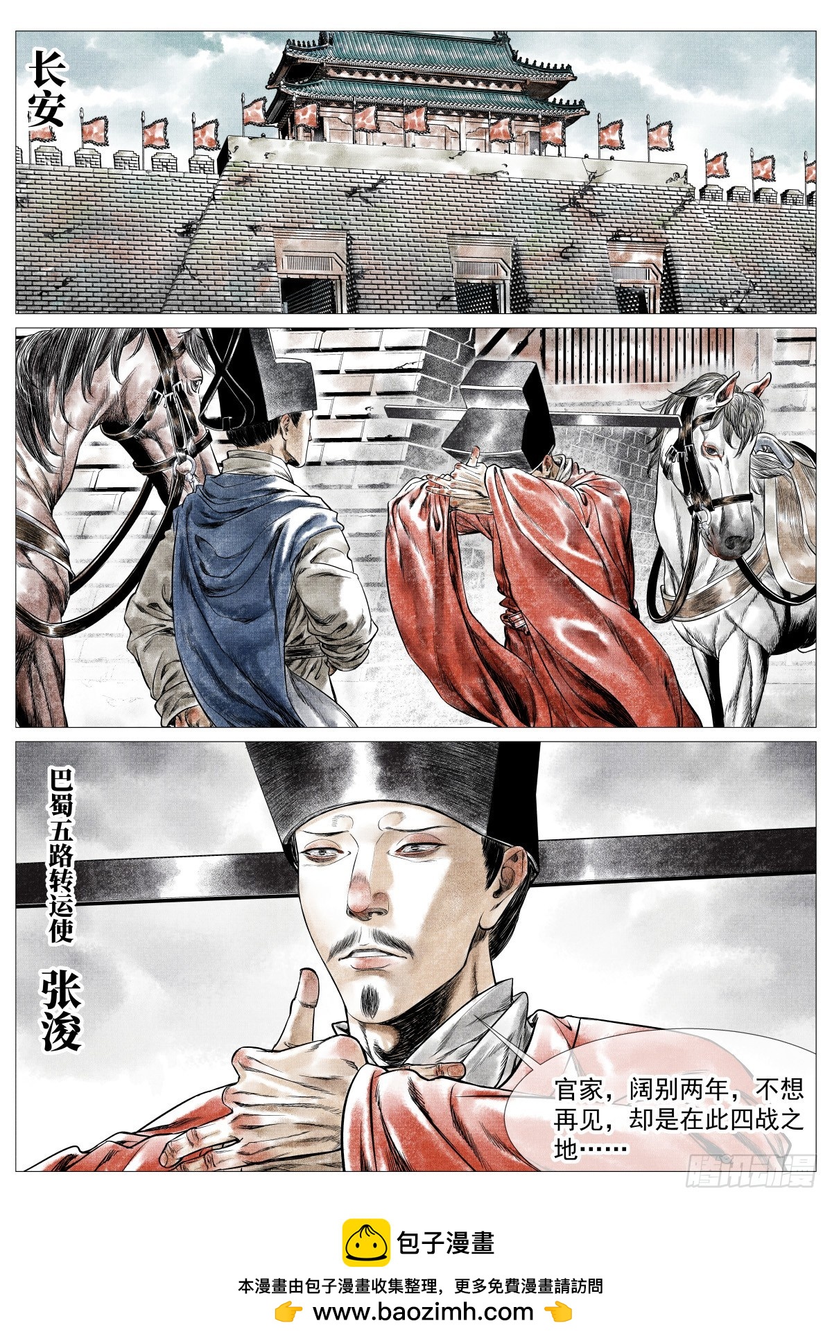 182 西行-第190话