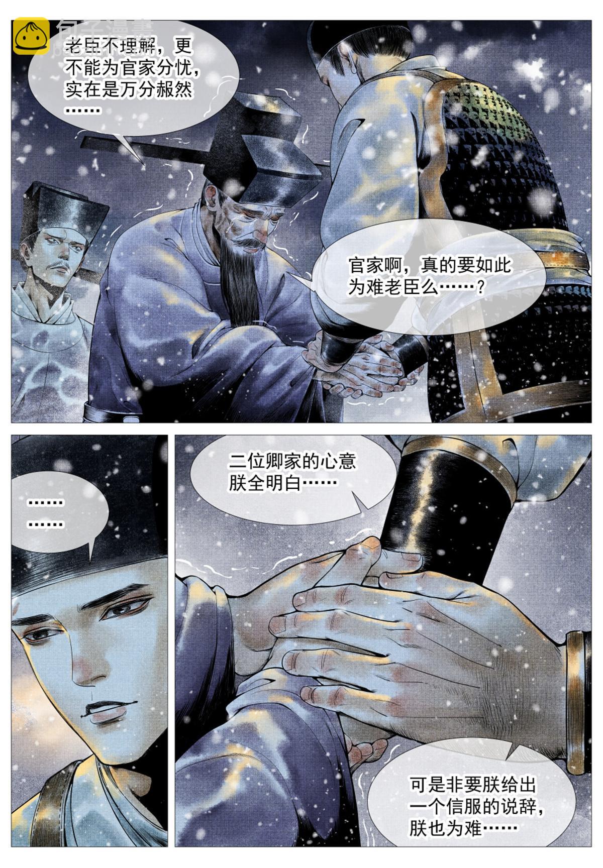 紹宋 - 020 雪渡 - 1