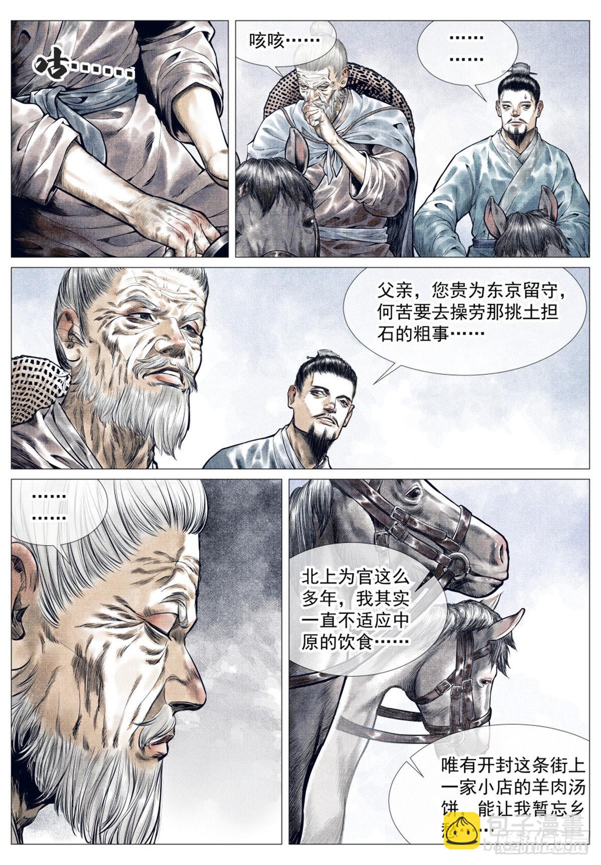 034  开封-第36话