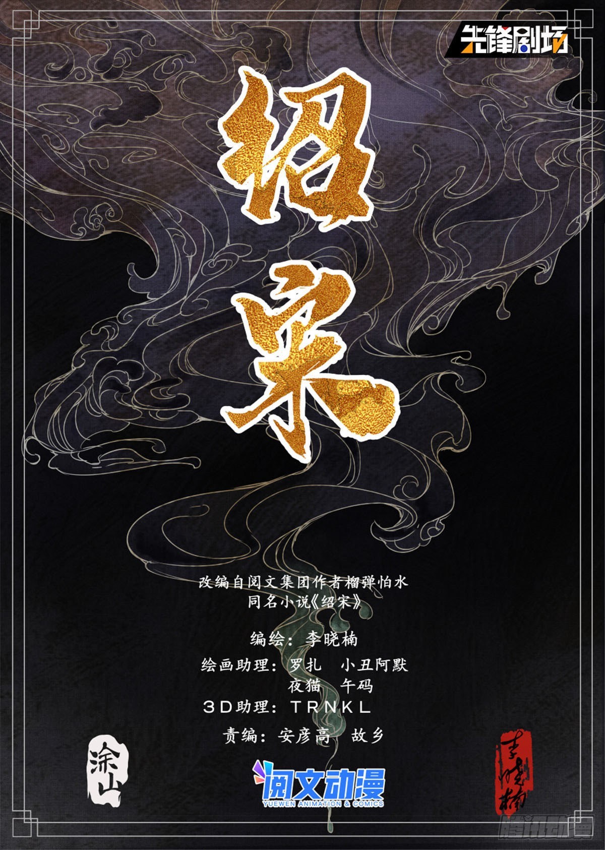 036 尽忠报国-第38话