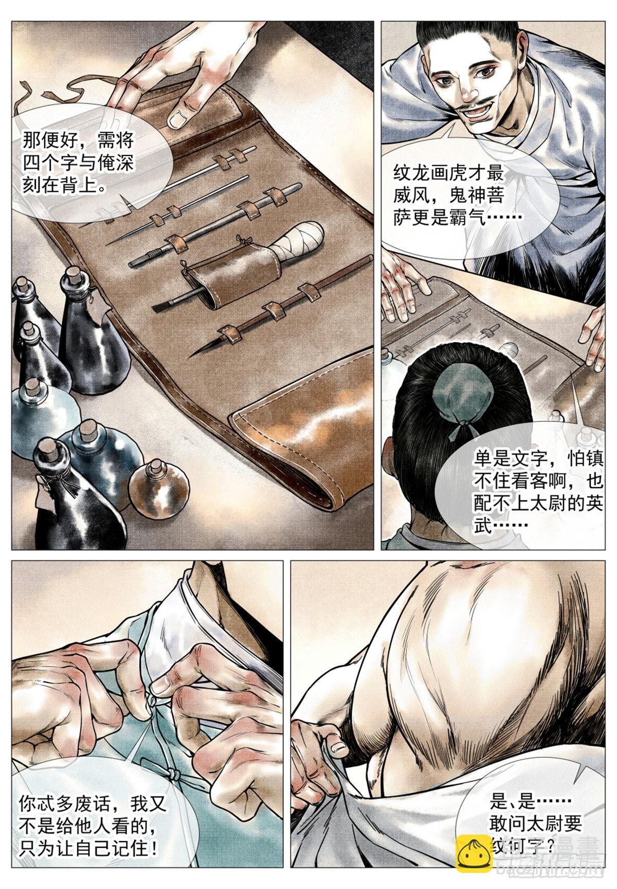 036 尽忠报国-第38话