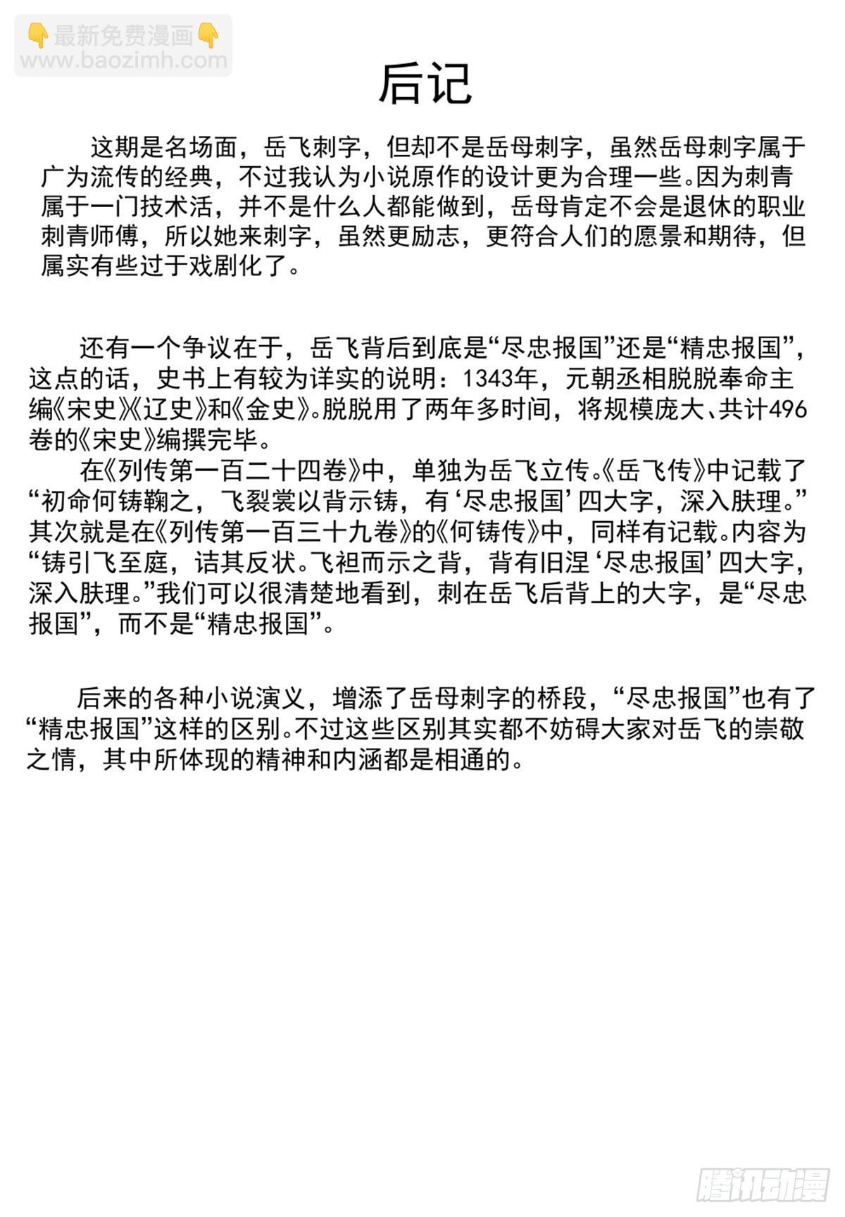 036 尽忠报国-第38话