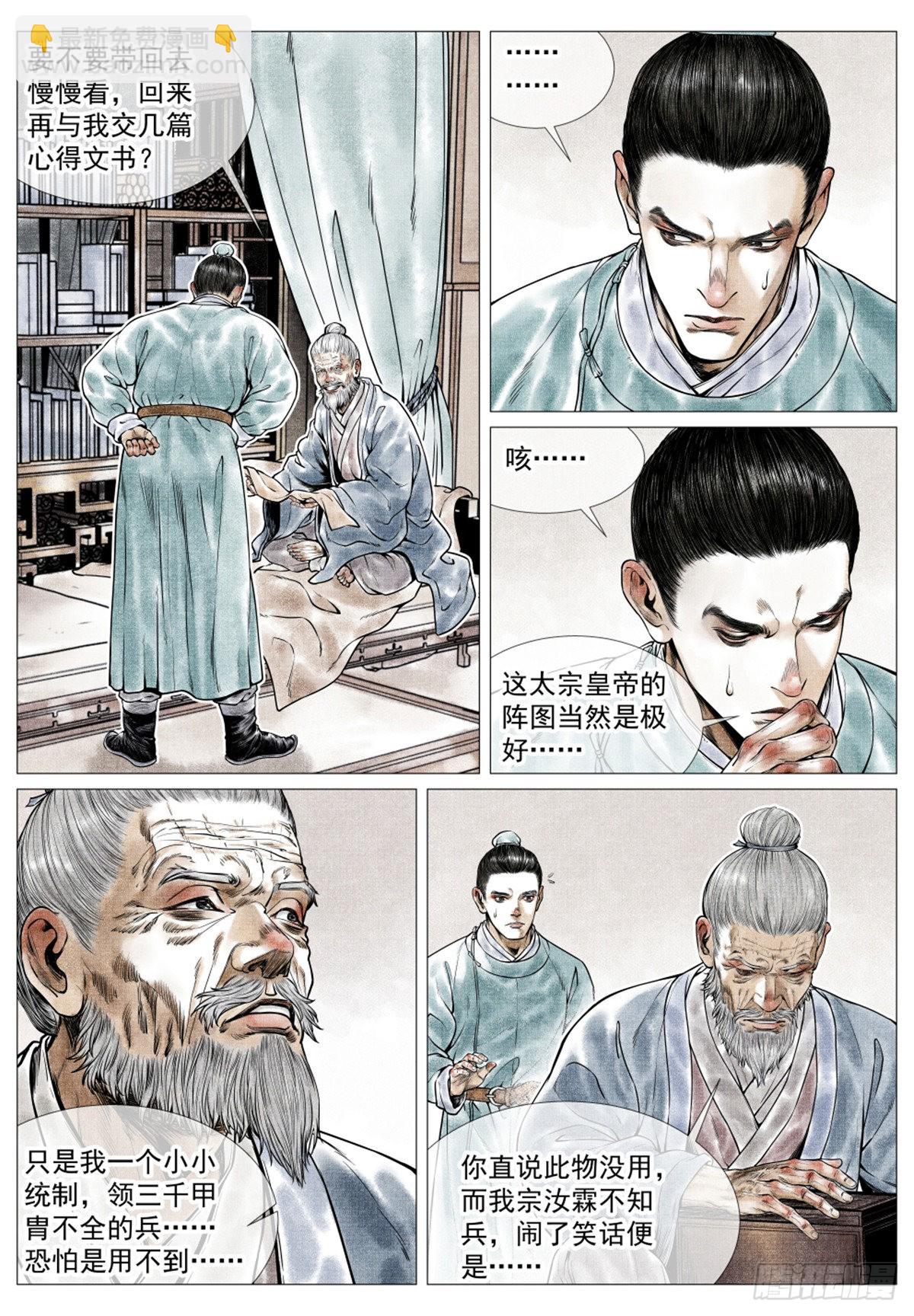 036 尽忠报国-第38话