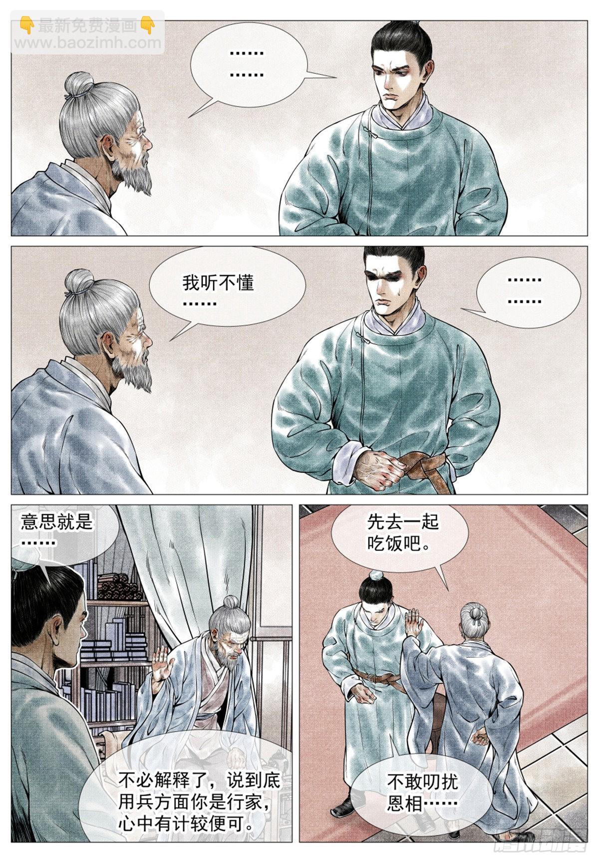 036 尽忠报国-第38话