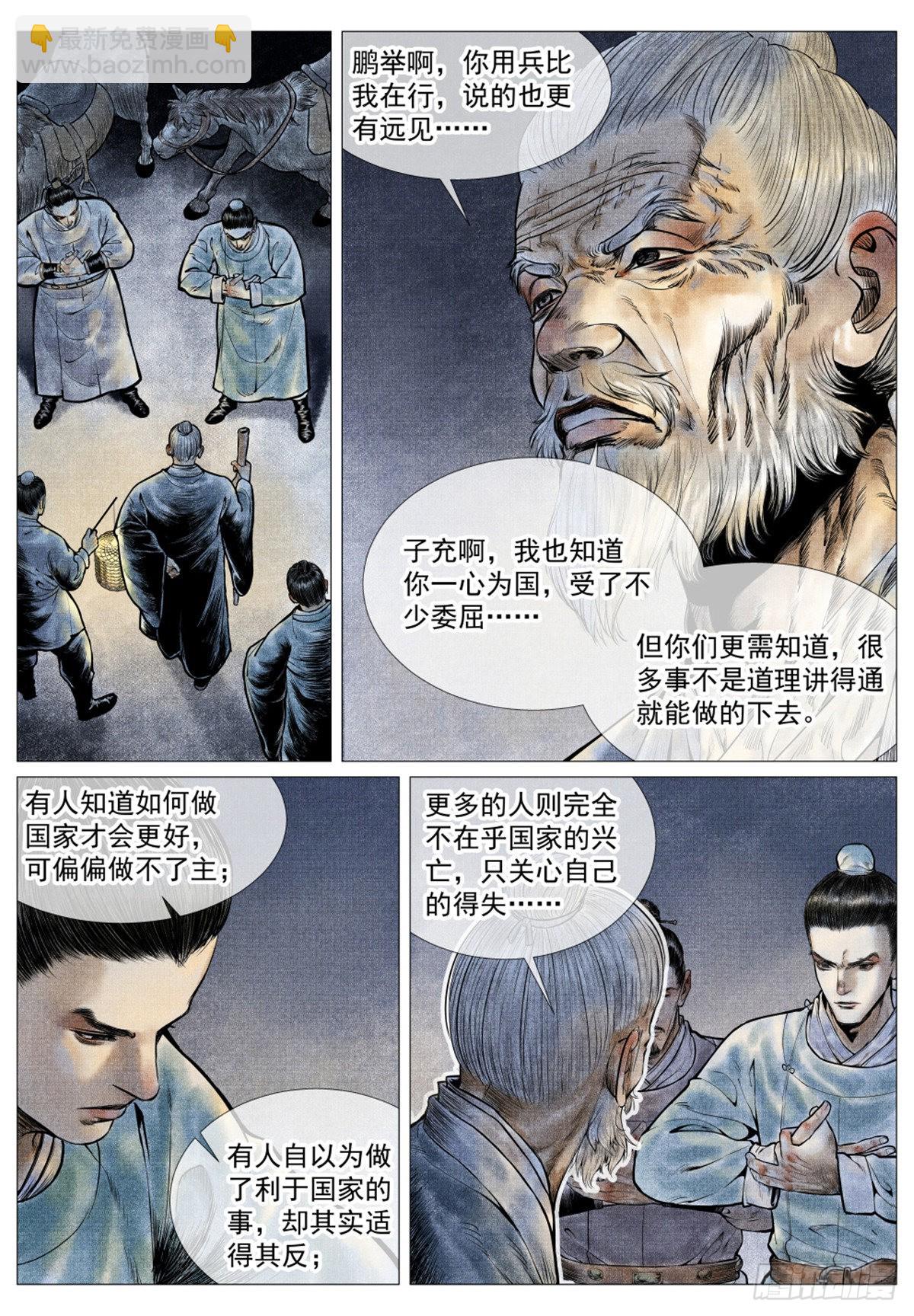 036 尽忠报国-第38话