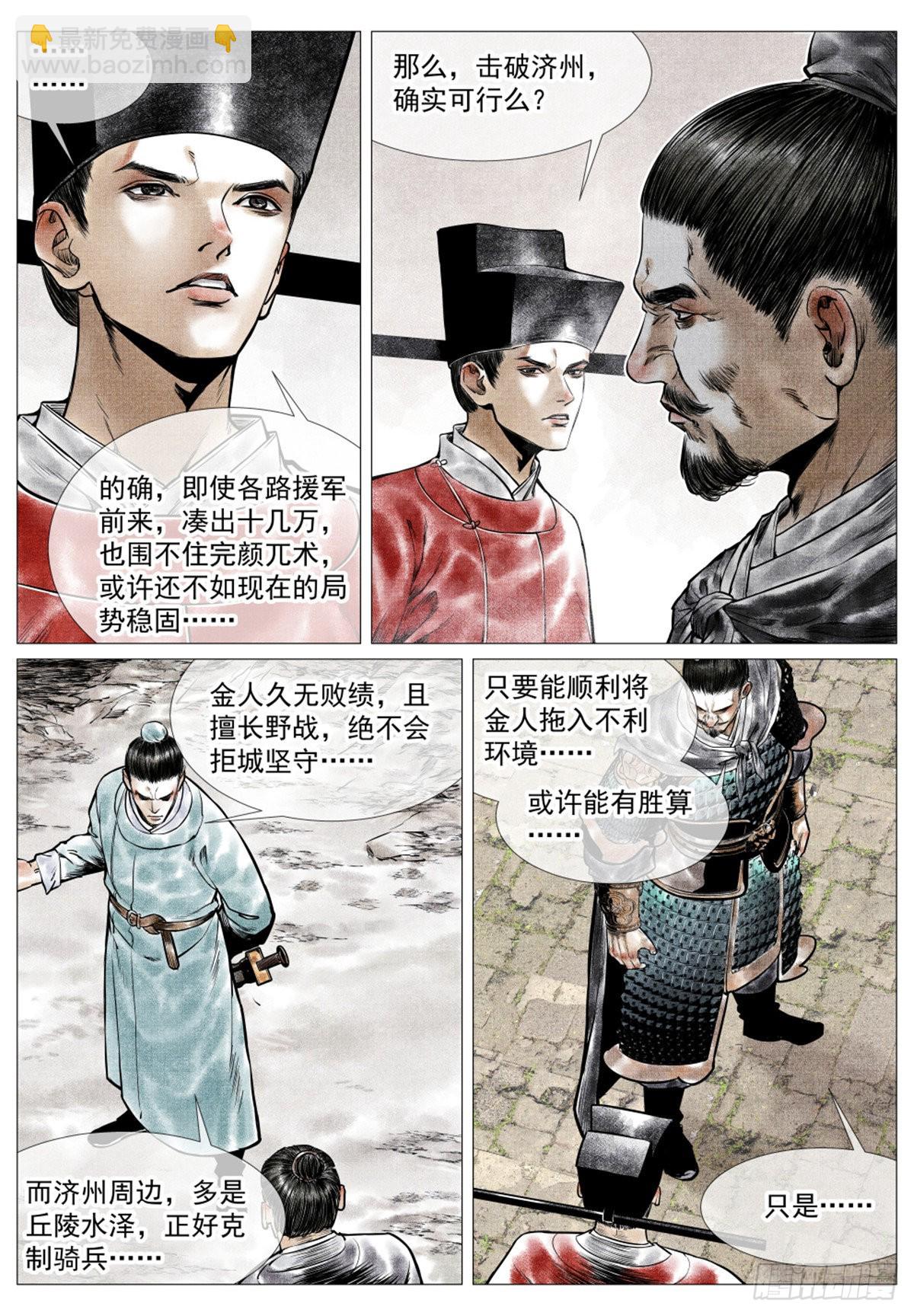 紹宋 - 038 廣濟軍令 - 3