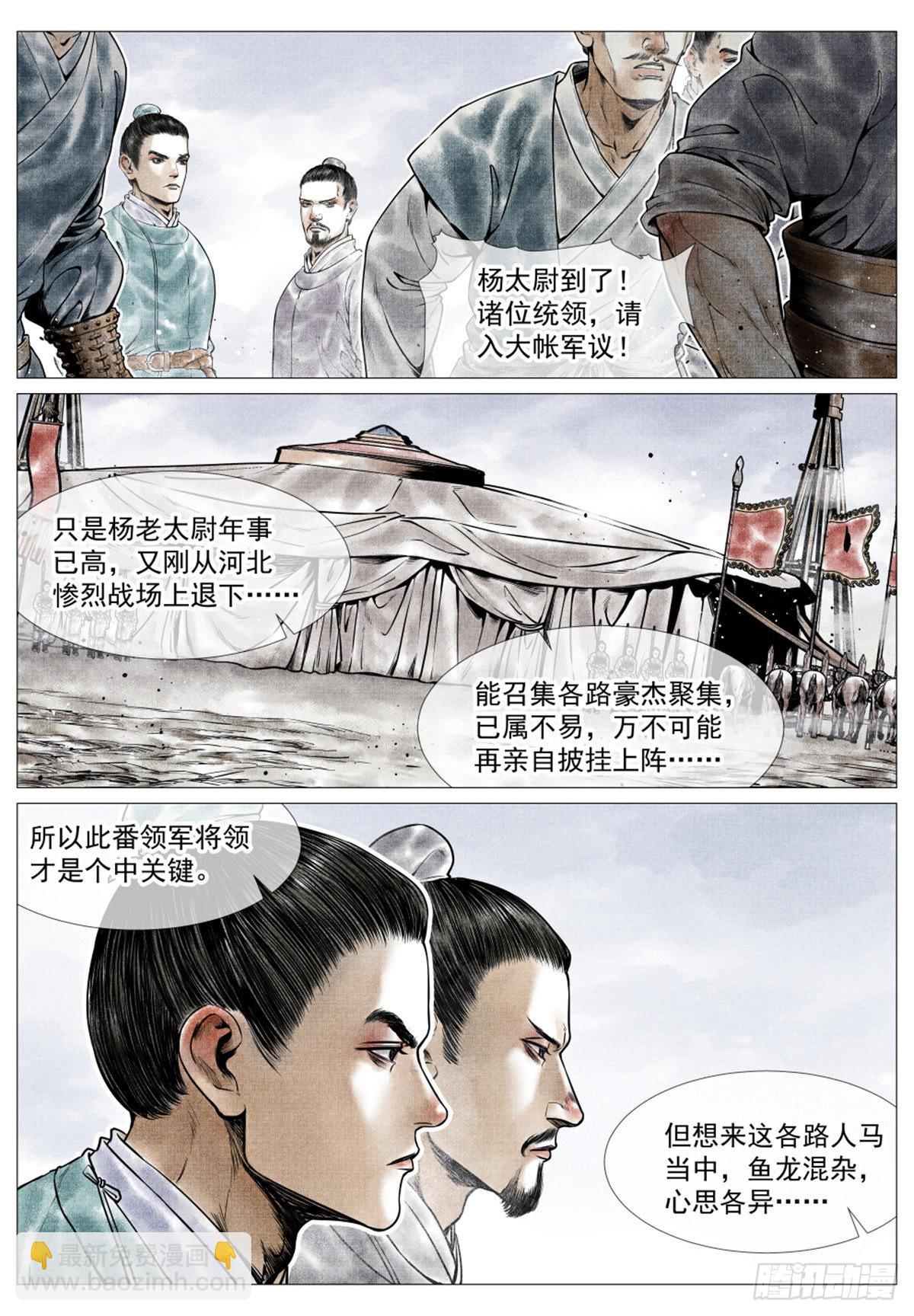 紹宋 - 038 廣濟軍令 - 4