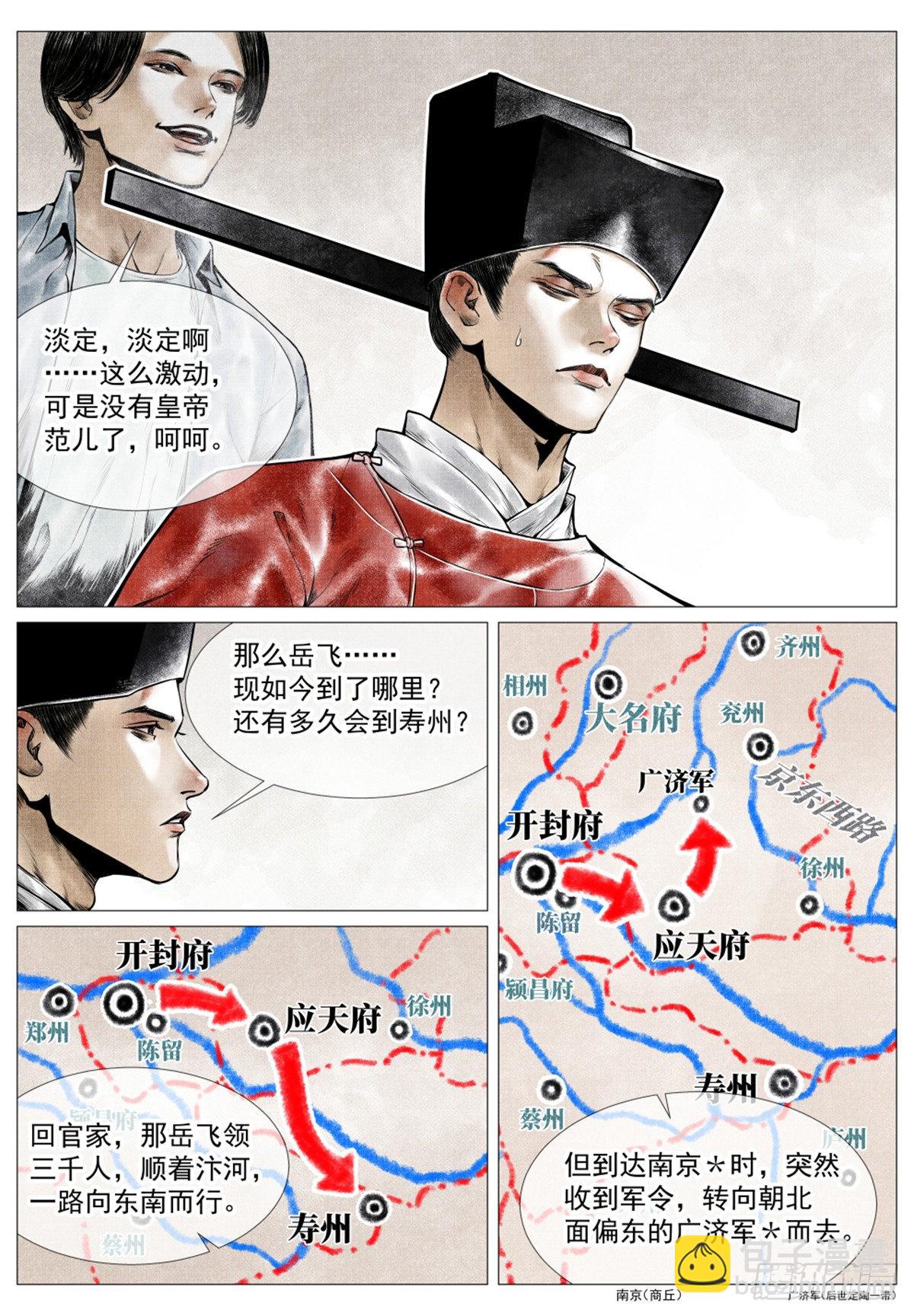 紹宋 - 038 廣濟軍令 - 3