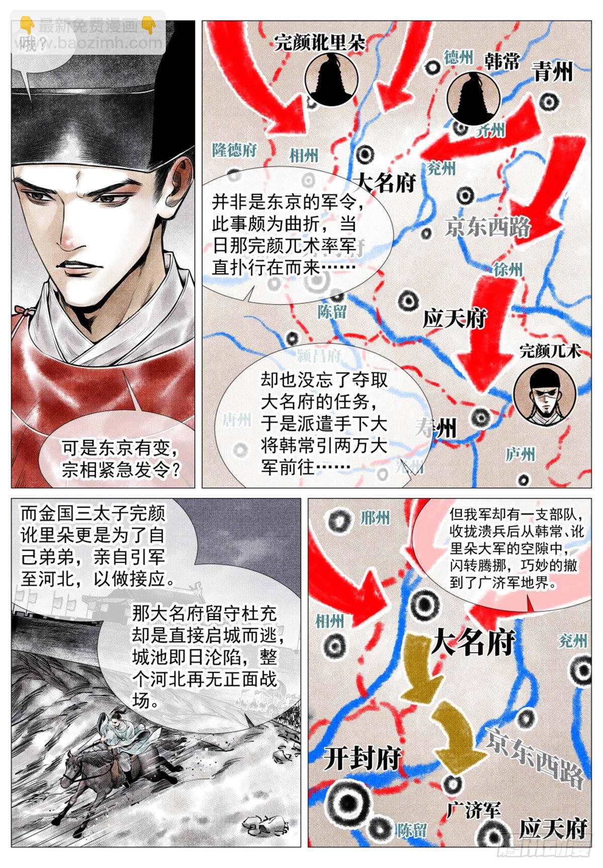 紹宋 - 038 廣濟軍令 - 4