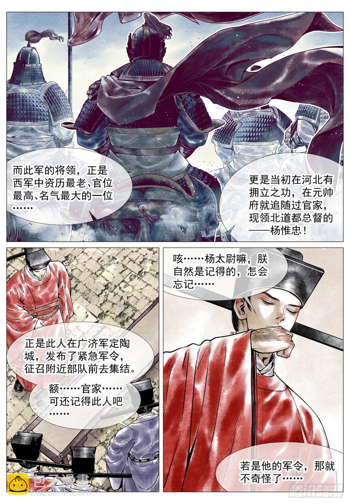 紹宋 - 038 廣濟軍令 - 1