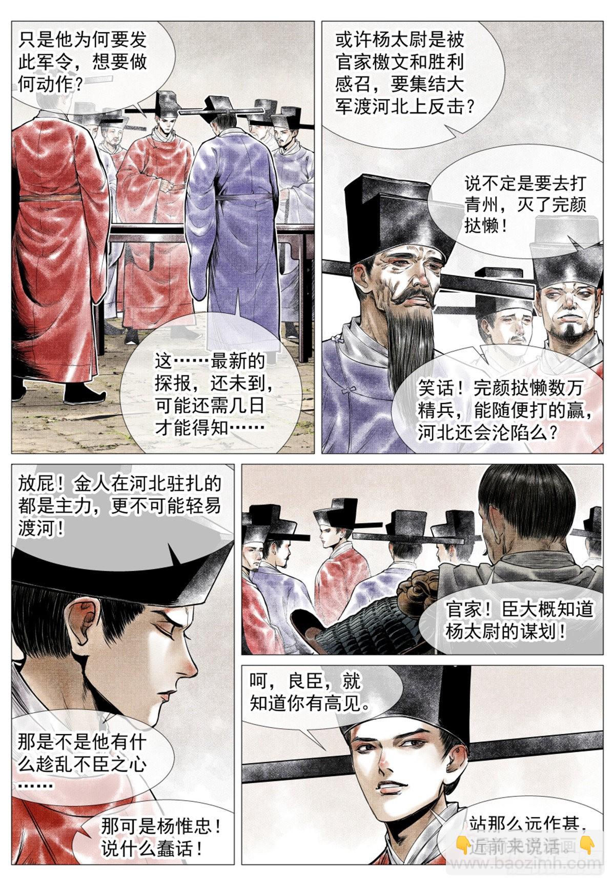 紹宋 - 038 廣濟軍令 - 2