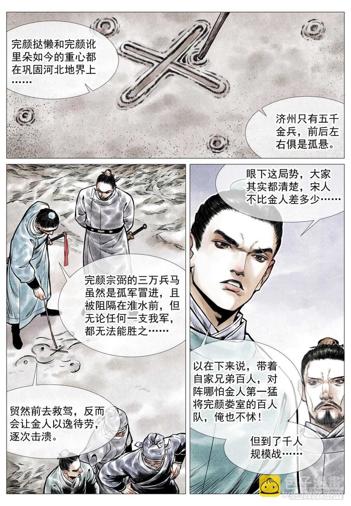 紹宋 - 038 廣濟軍令 - 1