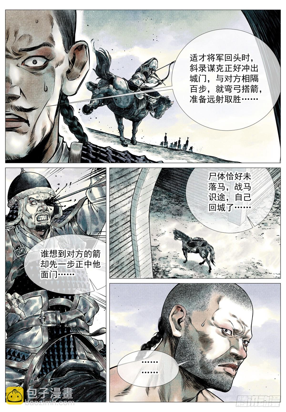 紹宋 - 040 挑釁 - 2