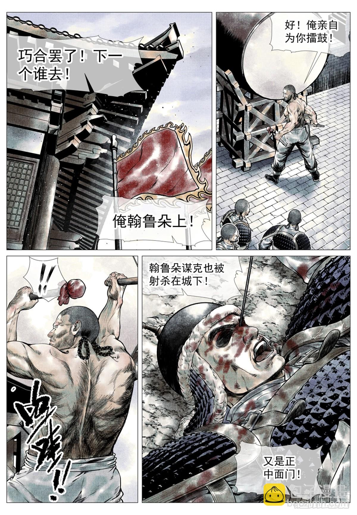 紹宋 - 040 挑釁 - 3